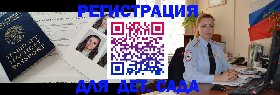 временная регистрация в Мурманске