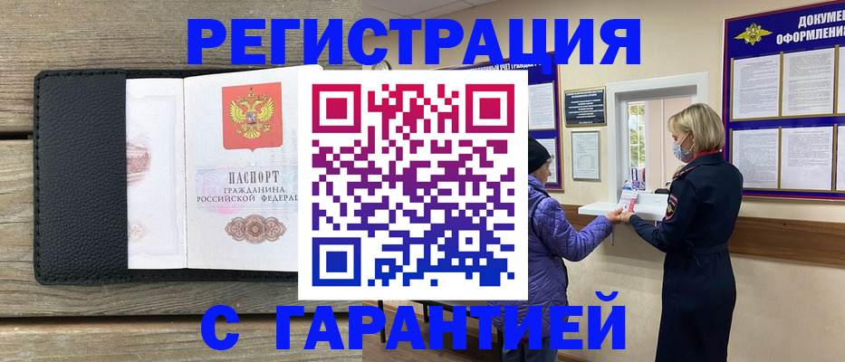 временная регистрация собственник в Мурманске