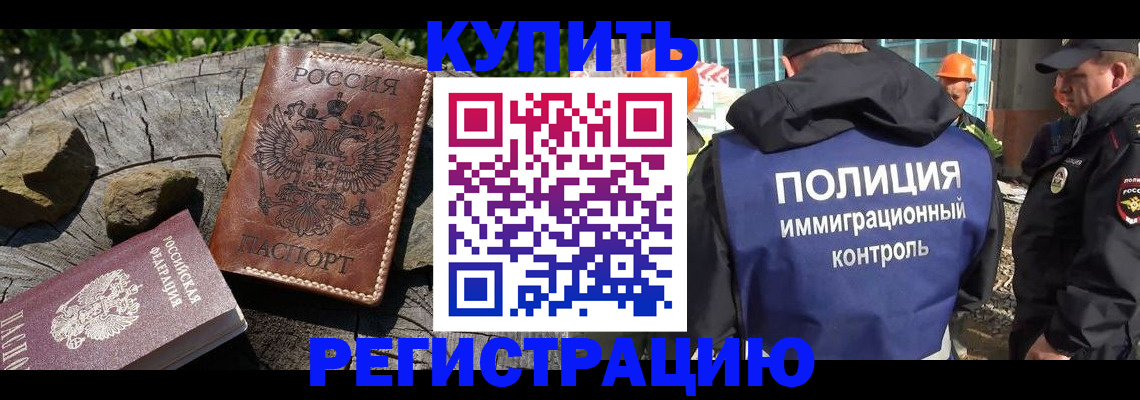 прописка от собственника в Мурманске